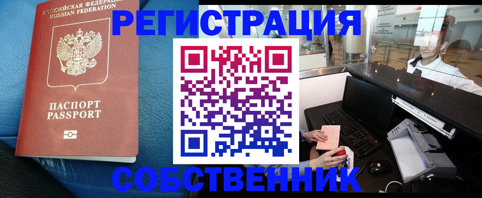 временная регистрация купить в Заполярном