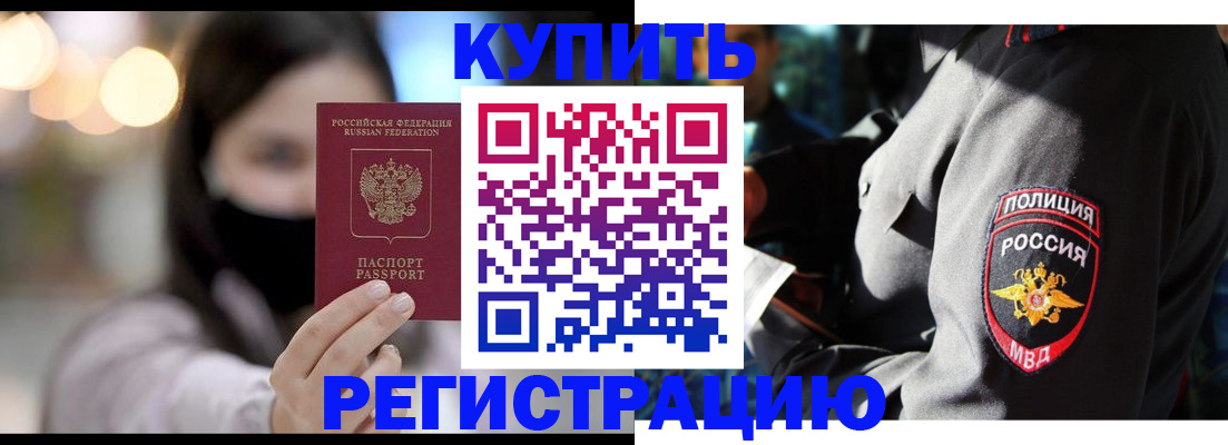 прописка паспорт в Заполярном